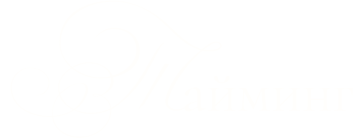 Тайминг